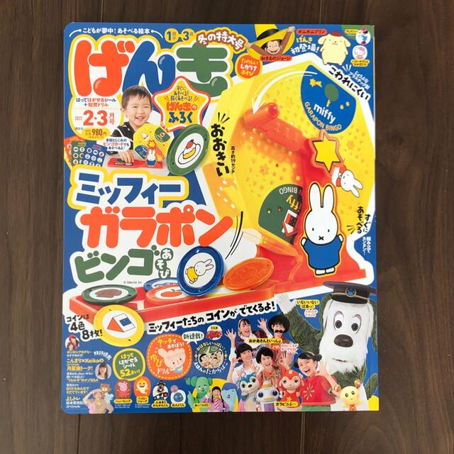 講談社(コウダンシャ)のげんき 2022年 2月号　※本誌のみ エンタメ/ホビーの雑誌(絵本/児童書)の商品写真