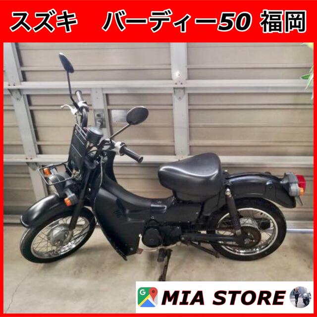 福岡 スズキ バーディー 50cc 原付 通勤通学に。セル1 カブ メイトなど