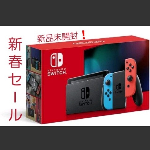 新品未開封Nintendo Switch本体