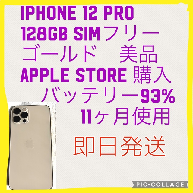 iPhone 12 pro 128GB SIMフリー　Apple Store購入