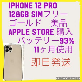 Apple - iPhone 12 pro 128GB SIMフリー Apple Store購入の通販 by ...