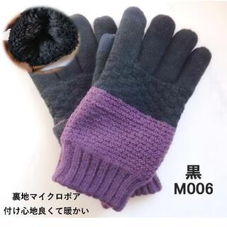 【特売】M85　メンズ　スマホ対応　ニット　手袋　マイクロボア裏　グローブ(手袋)