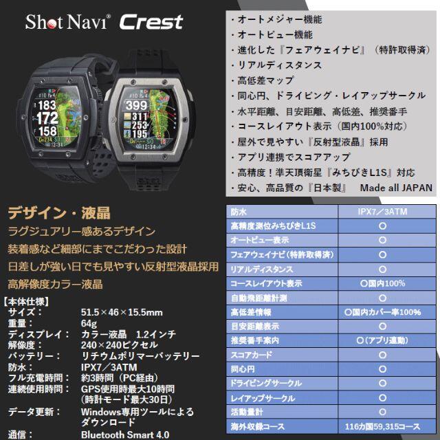 Crest(クレスト)の早い者勝ち！【新品未開封】ショットナビ Crest BK 距離測定器 スポーツ/アウトドアのゴルフ(その他)の商品写真