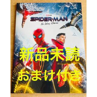 マーベル(MARVEL)のスパイダーマン ノー ウェイ ホーム 特別版 パンフレット チラシ付き 特装版(アート/エンタメ)