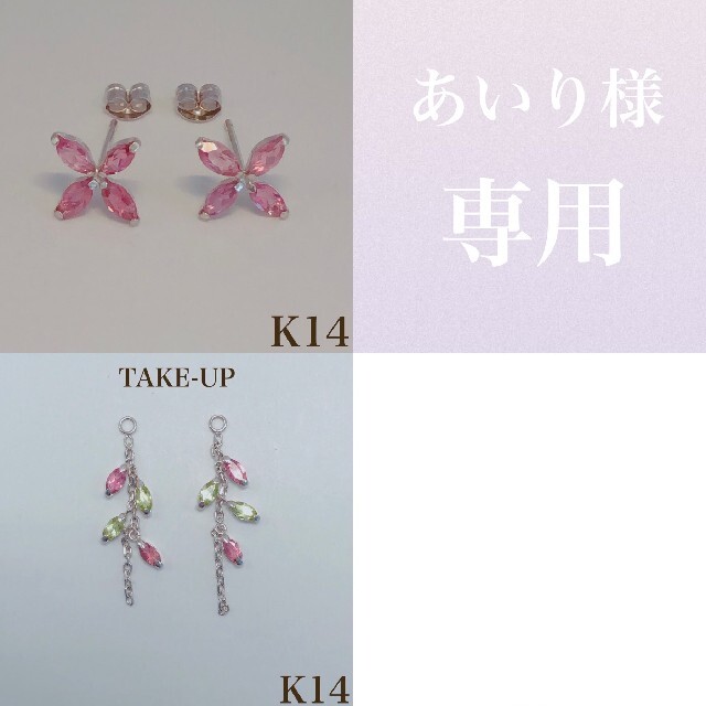 TAKE-UP(テイクアップ)のあいり様 専用　K14WG お花 ピアス TAKE-UP K14WGチァーム  レディースのアクセサリー(ピアス)の商品写真