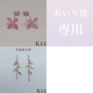 テイクアップ(TAKE-UP)のあいり様 専用　K14WG お花 ピアス TAKE-UP K14WGチァーム (ピアス)