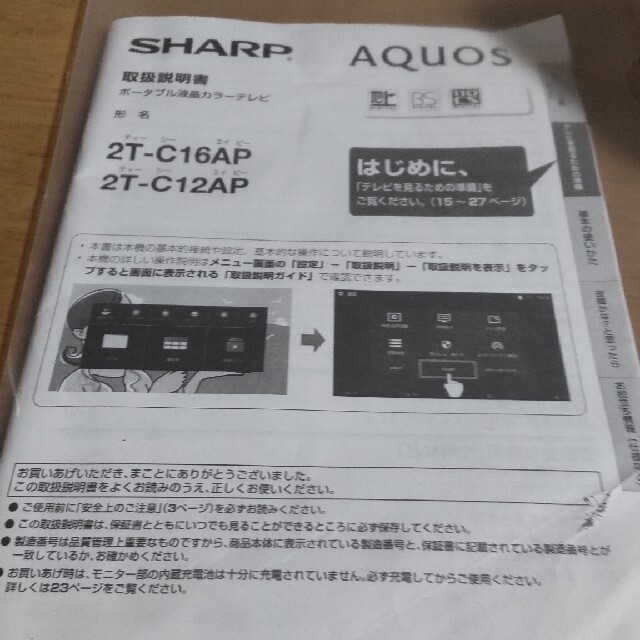 SHARP ＡＱＵＯＳ ポータブルテレビ 2T-C12AP スマホ/家電/カメラのテレビ/映像機器(テレビ)の商品写真