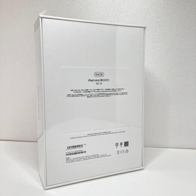 新品未開封】iPad mini 第6世代 Wi-Fi 64GB パープル | www.jarussi.com.br