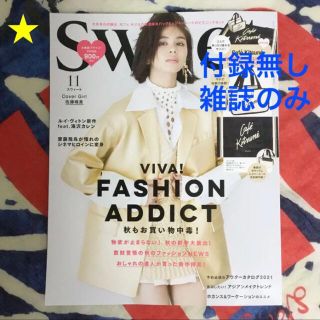 ★sweet　スウィート　2021年11月号　佐藤晴美(ファッション)