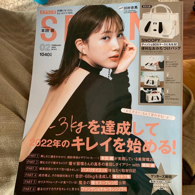 宝島社(タカラジマシャ)のspring (スプリング) 2022年 02月号 エンタメ/ホビーの雑誌(その他)の商品写真