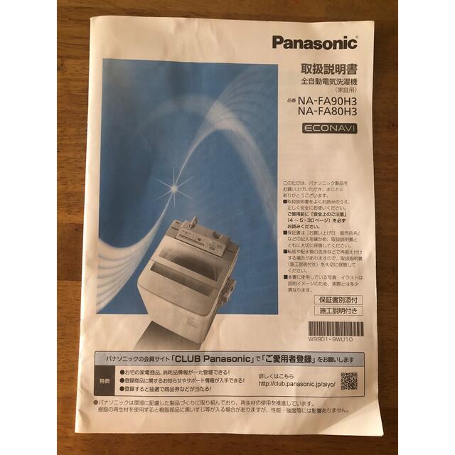 Panasonic(パナソニック)のパナソニック 風呂水ホース スマホ/家電/カメラの生活家電(洗濯機)の商品写真