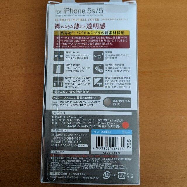 ELECOM(エレコム)のiPhone 5 SE カバー ケース 保護フィルム付き スマホ/家電/カメラのスマホアクセサリー(iPhoneケース)の商品写真