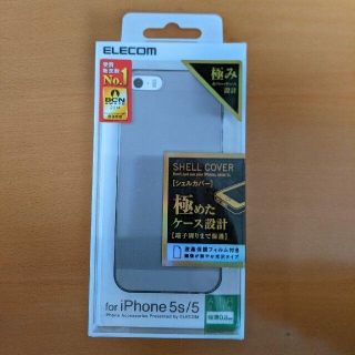 エレコム(ELECOM)のiPhone 5 SE カバー ケース 保護フィルム付き(iPhoneケース)