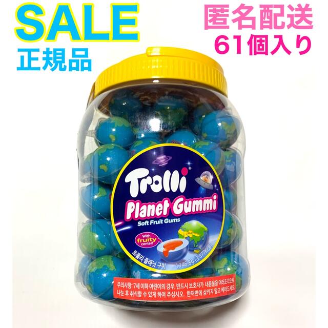 トローリ Trolli 地球グミ 正規品 1ケース (60個+1個) 61個入りの通販