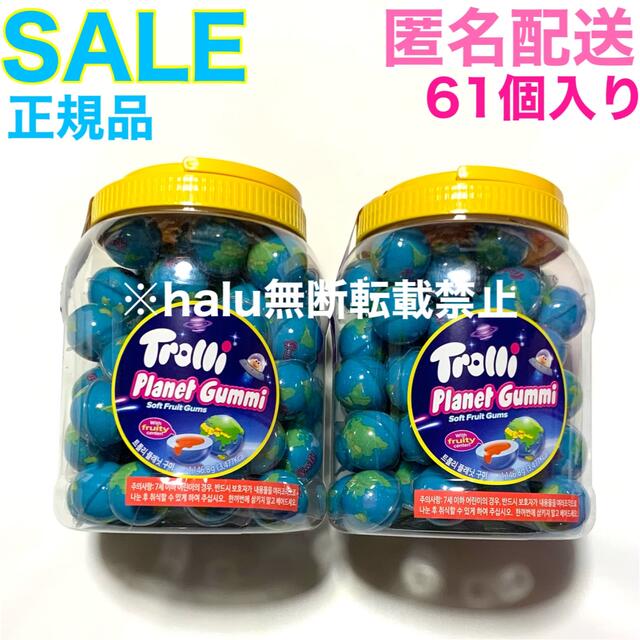 トローリ Trolli 地球グミ 正規品 2ケース (60個+1個) 61個入り