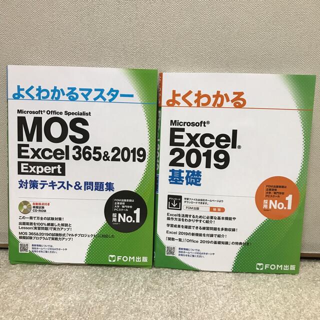 （2019）MOS 対策　Microsoft基礎　2冊セット
