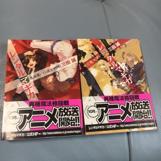 「レンタルマギカ 魔法使いVS錬金術師!」「レンタルマギカ 竜と魔法使い」(文学/小説)