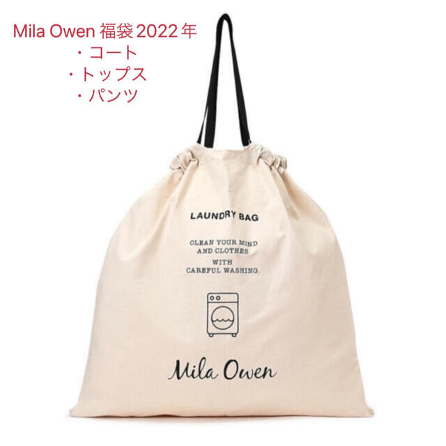 Mila Owen(ミラオーウェン)の【みゆ様専用】Mila Owen 福袋2022年 レディースのレディース その他(その他)の商品写真