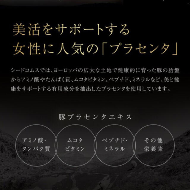 50倍濃縮 プラセンタゴールド サプリメント1カプセルに4,000mg配合 食品/飲料/酒の健康食品(コラーゲン)の商品写真