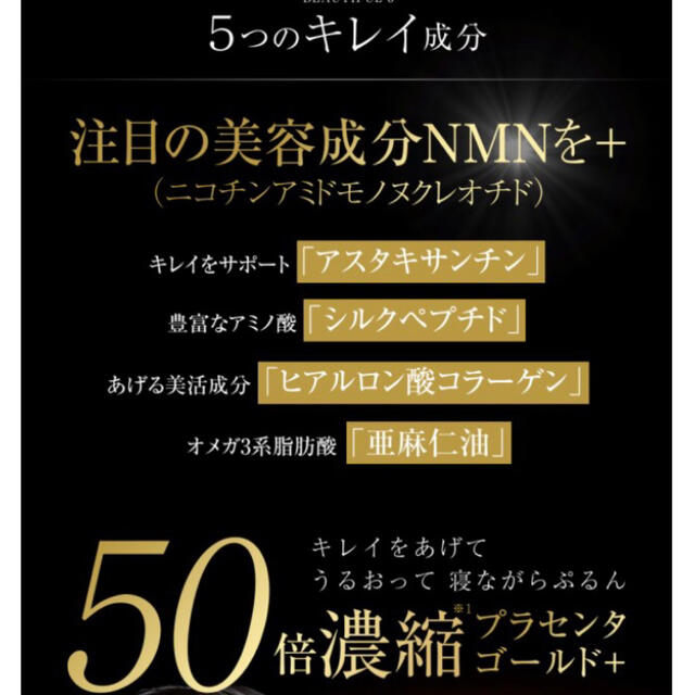 50倍濃縮 プラセンタゴールド サプリメント1カプセルに4,000mg配合 食品/飲料/酒の健康食品(コラーゲン)の商品写真