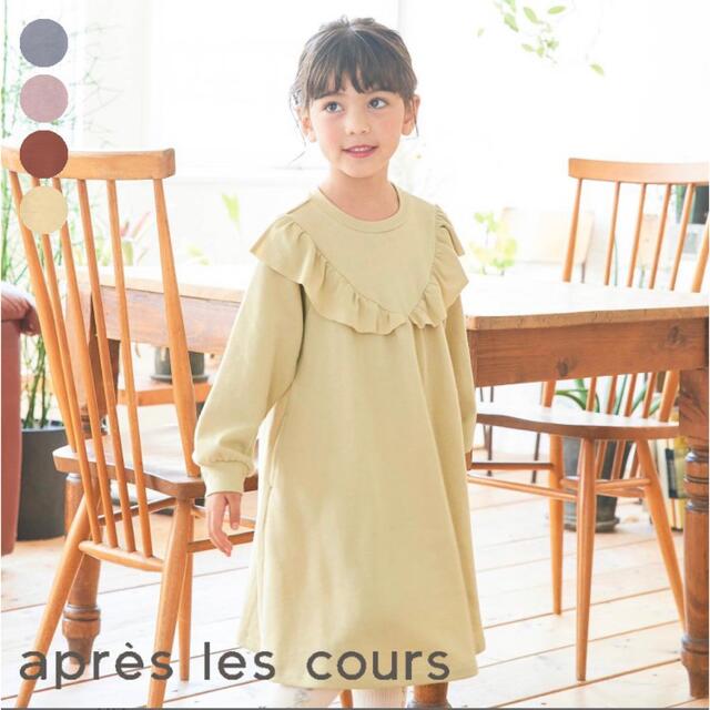 新品2点⭐︎トップス/ワンピースapres les cours・100サイズ キッズ/ベビー/マタニティのキッズ服女の子用(90cm~)(ワンピース)の商品写真