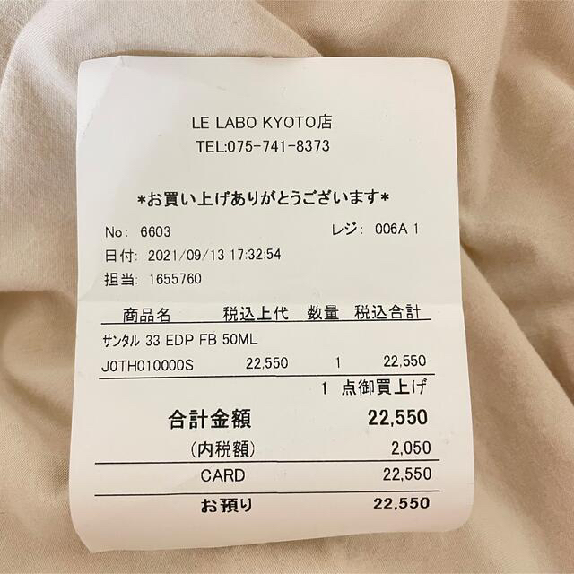 残9割❗️ルラボ　LE LAB サンタル33 santal33 50ml 3