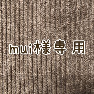 mui様専用【半額】(シール)