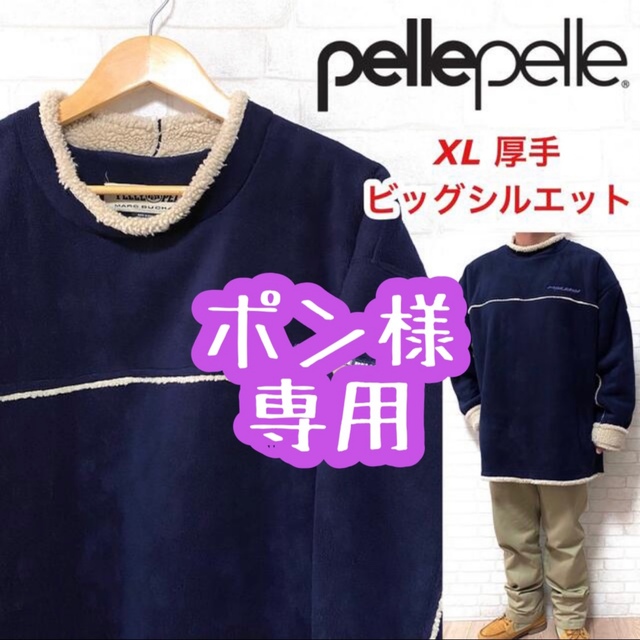 pellepelle ペレペレ 肉厚 フリース 裏ボア ビッグシルエット 防寒