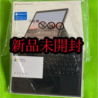 マイクロソフト(Microsoft)のサーフェスGo2 タイプカバー セット(タブレット)