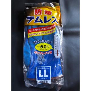 ショーワ(SHOWA)の防寒テムレス　LL(手袋)