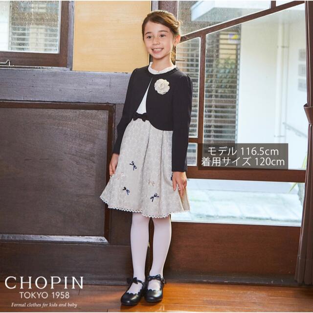 入学式 卒園式 おまけ付き 120 ショパン プティマイン CHOPIN - ドレス