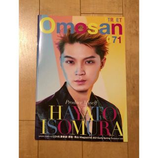 Omosan STREET vol.071 磯村勇斗 (印刷物)