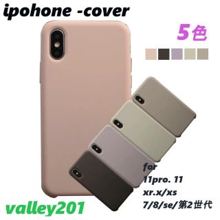 iphoneケース 洒落 無地シンプル大かわいいくすみカラーシリコンソフト(iPhoneケース)