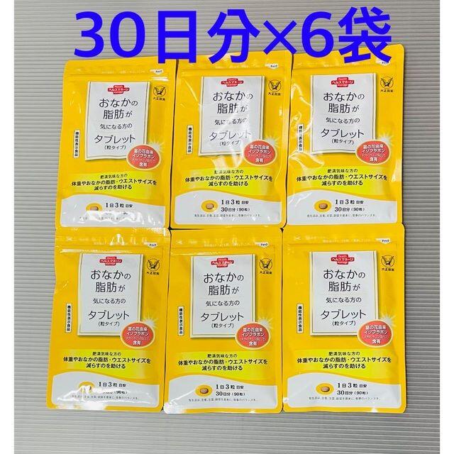 大正製薬　おなかの脂肪が気になる方のタブレット 粒タイプ　90粒30日分×6袋