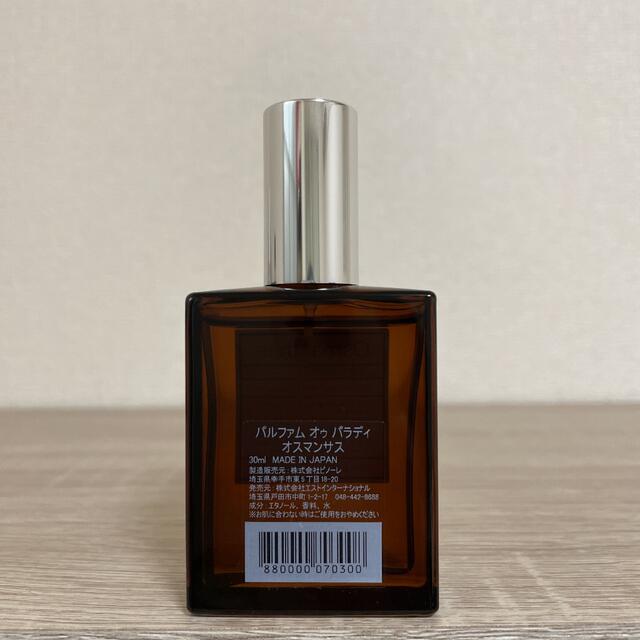 AUX PARADIS(オゥパラディ)のAUX PARADIS オードパルファム 30ml コスメ/美容の香水(香水(女性用))の商品写真