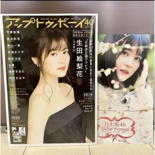 生田絵梨花 UTBアップ トゥ ボーイ2020年01月号(音楽/芸能)