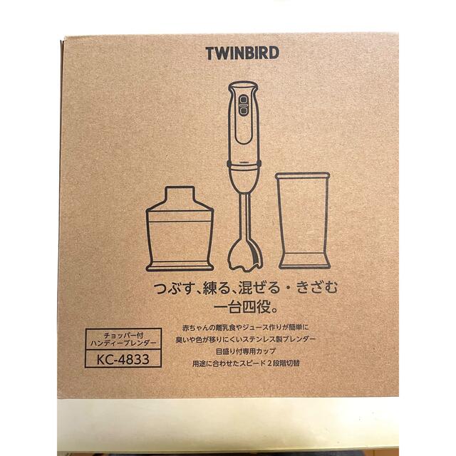 TWINBIRD(ツインバード)のkjm様【新品未使用】ツインバード　ハンディブレンダー スマホ/家電/カメラの調理家電(調理機器)の商品写真