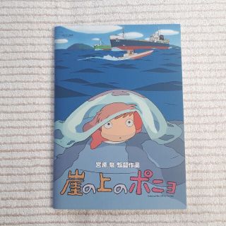 ジブリ(ジブリ)の崖の上のポニョ 映画パンフレット(アニメ)