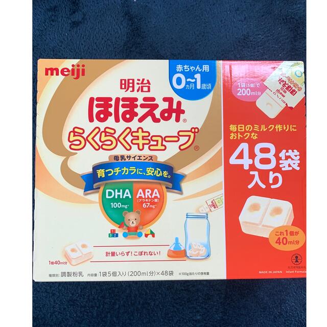 明治(メイジ)のほほえみらくらくキューブ48 キッズ/ベビー/マタニティの授乳/お食事用品(その他)の商品写真