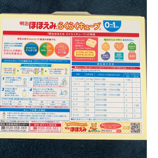 明治(メイジ)のほほえみらくらくキューブ48 キッズ/ベビー/マタニティの授乳/お食事用品(その他)の商品写真