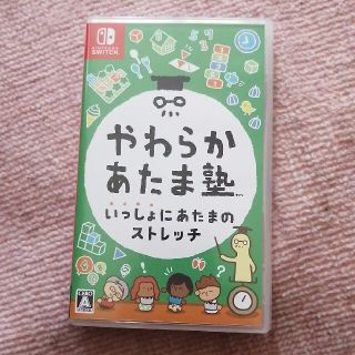 やわらかあたま塾 いっしょにあたまのストレッチ Switch(家庭用ゲームソフト)