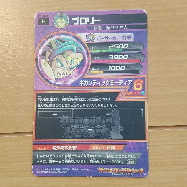 ドラゴンボール - ドラゴンボールヒーローズ ブロリー プロモ ドラゴンボール - ドラゴンボールヒーローズ ブロリー プロモ