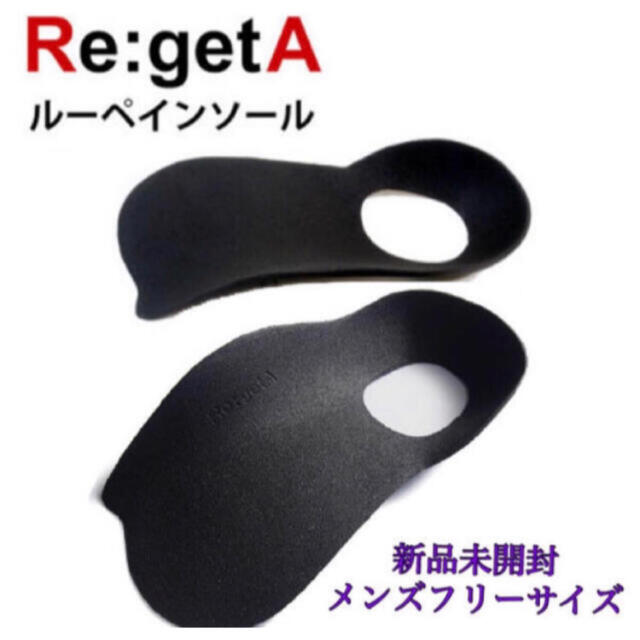 Re:getA(リゲッタ)のリゲッタ　ルーペインソール　メンズサイズフリー　1セット メンズの靴/シューズ(その他)の商品写真