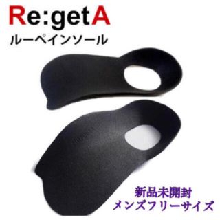 リゲッタ(Re:getA)のリゲッタ　ルーペインソール　メンズサイズフリー　1セット(その他)