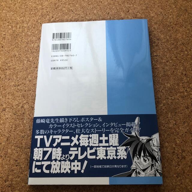 集英社(シュウエイシャ)の封神大全　『封神演義』公式ガイドブック エンタメ/ホビーの漫画(その他)の商品写真