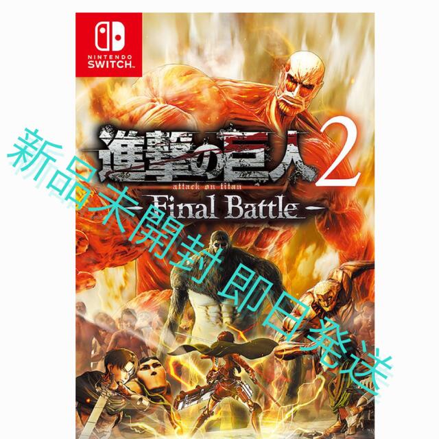 進撃の巨人2 - Final Battle - Nintendo Switch版