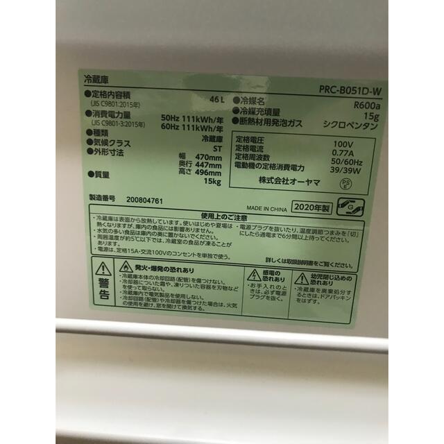 アイリスオーヤマ(アイリスオーヤマ)の冷蔵庫　PRC-B051D Ｗ　 スマホ/家電/カメラの生活家電(冷蔵庫)の商品写真