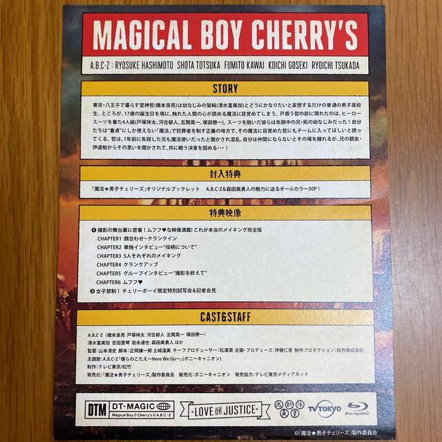 A.B.C-Z(エービーシーズィー)の魔法★男子チェリーズ　Blu-ray　BOX Blu-ray エンタメ/ホビーのDVD/ブルーレイ(TVドラマ)の商品写真