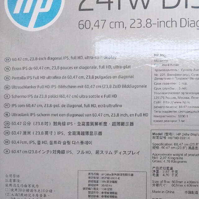 HP(ヒューレットパッカード)のモニターディスプレイ スマホ/家電/カメラのPC/タブレット(ディスプレイ)の商品写真