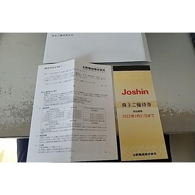 期限=2022-03-31株主優待上新電機Joshin200円券25枚 チケットの優待券/割引券(ショッピング)の商品写真